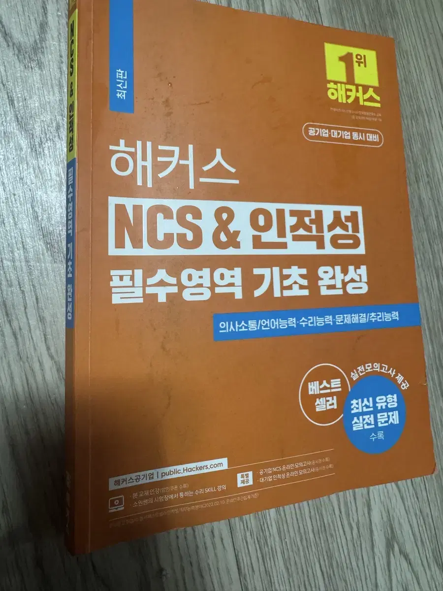 해커스 ncs 인적성 연필로만 사용, 반정도 품